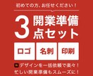 開業準備3点セット！ロゴ/名刺/印刷を一括できます 即レス！丁寧対応！ロゴから始めるブランドづくり応援します！ イメージ1