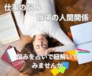 転職した方がイイ？辛い職場の人間関係を占います 仕事に行くのが辛い・人間関係でつぶれそう占いで紐解こう イメージ1