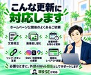 ホームページの更新・保守を月額で対応します 面倒な修正や管理をまとめてお任せいただけます イメージ2