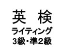 英検3級・準2級の英作文3題を添削します ていねいに添削、分かりやすく。オリジナル作文例付き。 イメージ1