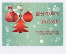 サクッと6秒、あなたの深層心理を可視化します 【声紋分析】声から発せられてる周波数を円グラフで可視化します イメージ1