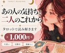 あの人の気持ちと二人のこれからを占います 今の気持ち・二人の近未来・あなたへのアドバイス イメージ1