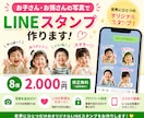 お子さんお孫さんの写真でLINEスタンプを作ります 古い写真もきれいに修復♪世界にひとつのスタンプにします イメージ2