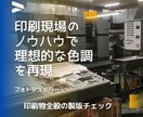 ネット印刷手配前の配置画像を適正に色補正します ネット印刷の色調不安おたすけします イメージ1