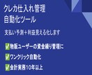 物販資金繰り管理を自動化（★5.0）します 支払い予測と利益を一目で把握できます イメージ1