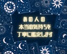 あの人の本当の気持ちを丁寧に鑑定します ☆不安な恋心に寄り添う鑑定をします イメージ1