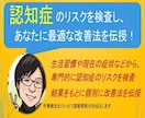 認知症のリスクを判定し、最適な改善法を伝授します リハビリ専門職がリスクを分析して、あなたや親の認知症を予防 イメージ1