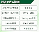 Meta認定資格者が垢BANと審査落ちを解決します 広告アカウント停止と審査落ちの原因を切り分けます イメージ5