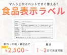マルシェやイベント向けの食品表示ラベルを制作します 初心者の方にも歓迎｜おかし販売経験者が作成します イメージ1