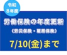 労働保険年度更新＆社会保険算定基礎届を作成します 年に１回の手続きです。やり方を思い出す時間を節約しましょう！ イメージ4