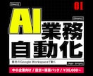 AI業務自動化を設計から構築します ヒアリングから初期構築まで、丸ごとお任せください イメージ3