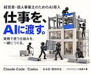 非エンジニアにClaudeCode導入を伴走します 全4回★未経験OK！AI組織構築・業務自動化に伴走 イメージ1