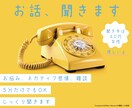 お悩み、愚痴、雑談なんでも聞かせていただきます 40代女子にあなたの人生のこと、聞かせてください イメージ1