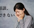 あなたの懺悔、聞き受け止めます 人には言えない罪悪感を抱いている事を吐き出しませんか？ イメージ3