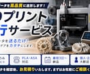 あったらいいな！を3Dプリンターでカタチにします 話題のMeshy AIもお手のもの！ イメージ1