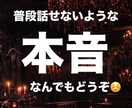 顔見えないから話せる。本音ぜんぶ受け止めます ちょっと寂しい日に。否定しない話し相手になります！ イメージ1