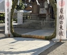 坐摩神社・サムハラ神社の二社にて代理参拝を行います 土地の守護と無傷無病の強力なご利益を真心込めてお届けします。 イメージ3