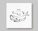 筆文字、筆イラスト描きます お店の看板や、デザインの筆文字、筆イラスト手がけます イメージ1