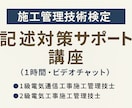 施工経験記述：型にはめた論文の書き方を教えます 施工記述は型に沿えば怖くない！初心者歓迎 イメージ1