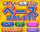 生ベース録音します｜レゲエ・ソウル・ロックできます 打ち込みには出せない極上のグルーヴを提供 イメージ1