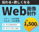 1枚1500円｜Web画像制作します |  想いを叶えて・伝わるデザインを… イメージ1