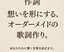 日常を切り取った温かい歌詞を描きます 言葉で描く、心に響く歌詞をお届け イメージ1