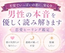 男性の本音を優しく読み解く恋愛ヒーリング鑑定します 期間限定　100円にて鑑定中です！ イメージ1