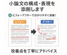 小論文の構成・表現を添削します 「伝わる構成と表現力をサポート」 イメージ1