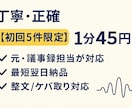 丁寧・正確！会議や動画などの文字起こし行います 初めての方大歓迎！初案件から5件まで1分45円で行います！ イメージ1