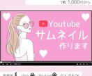 お洒落♬Youtube用のサムネ作ります 女性向けコンテンツのサムネが得意です！ イメージ1