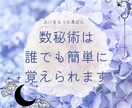 暗記なし！の数秘術講座で今日から占い師になれます 誰でも簡単に占える占術、それが『数秘術』です☆ イメージ2