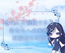 あの人と復縁できる？未練と再接近するか鑑定します 6月末までの特別価格★霊感タロットで忘れられない恋を視ます イメージ1