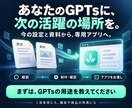 愛用のGPTsを専用チャットアプリにします 作り込んだGPTsを、これからも使う・届ける イメージ10