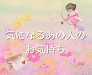 本音鑑定＊気になるお相手様のお気持ちをみます 顕在意識・潜在意識からも本音を読み解いていきます イメージ1