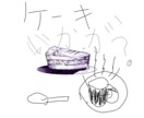 小さなお子様にもわかる作品になっております ケーキいかがですか?という絵になってます イメージ1