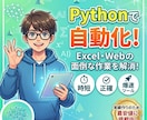 Pythonで面倒な作業を自動化・ツール作成します 数理工学の知見を活かし、正確で便利なツールを制作します イメージ1