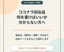 ココナラ初出品の商品名・説明文・価格を設計します あなたのスキルを買われる形に整理します イメージ1