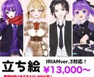 希望に沿った発色がよく柔らかい立ち絵を描きます 自身の代理やIRIAMver.3で使える立ち絵をかきます！ イメージ1