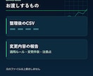 事務のCSVを使える形に整えます 文字化け・空欄・URL・重複候補を整理 イメージ3