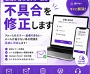 お問い合わせフォームの不具合を修正します 送信できない・届かない問題を対応します イメージ1