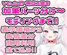 一枚絵のパーツ分けからモデリング込み込みでやります 表情差分・商用利用その他オプション込み込みでの表示金額です！ イメージ1