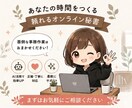 オンライン秘書｜10時間お試し対応します 初めての方でも安心！まずはお気軽にご相談ください イメージ4