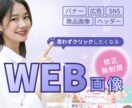 バナー ヘッダーなどのweb画像をデザインします バナー/ヘッダー/EC商品/商品ページ/WEB画像/通販 イメージ1
