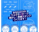 あなただけのウォーターマーク・透かしつくります 自分だけのウォーターマークで転載や無断使用を予防しませんか？ イメージ1