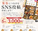 宮崎の飲食店様の集客特化型SNS動画作成します 【最安値】忙しい飲食店様のSNS運用をサポートします イメージ1