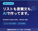 営業リスト作成・営業文の生成AI活用を教えます エンジニアでない経営者が自社の実例で解説します イメージ1