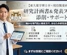 東大理系博士が研究・発表サポートします オンライン相談可！白紙の状態でも歓迎です！ イメージ1