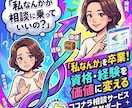 私なんかが相談に乗っていいの？を卒業させます 資格・経験を価値に変えるココナラ相談サービス改善サポート イメージ1