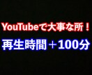 YouTube視聴維持率UP再生時間UP拡散します 某人気YOUTUBER管理、運営しております！信頼第一 イメージ1