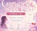 恋愛のお悩みを整理し心が軽くなる鑑定書を作成します 迷った時に何度でも見返せるPDF鑑定 イメージ1